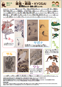 見どころガイド　ジュニア